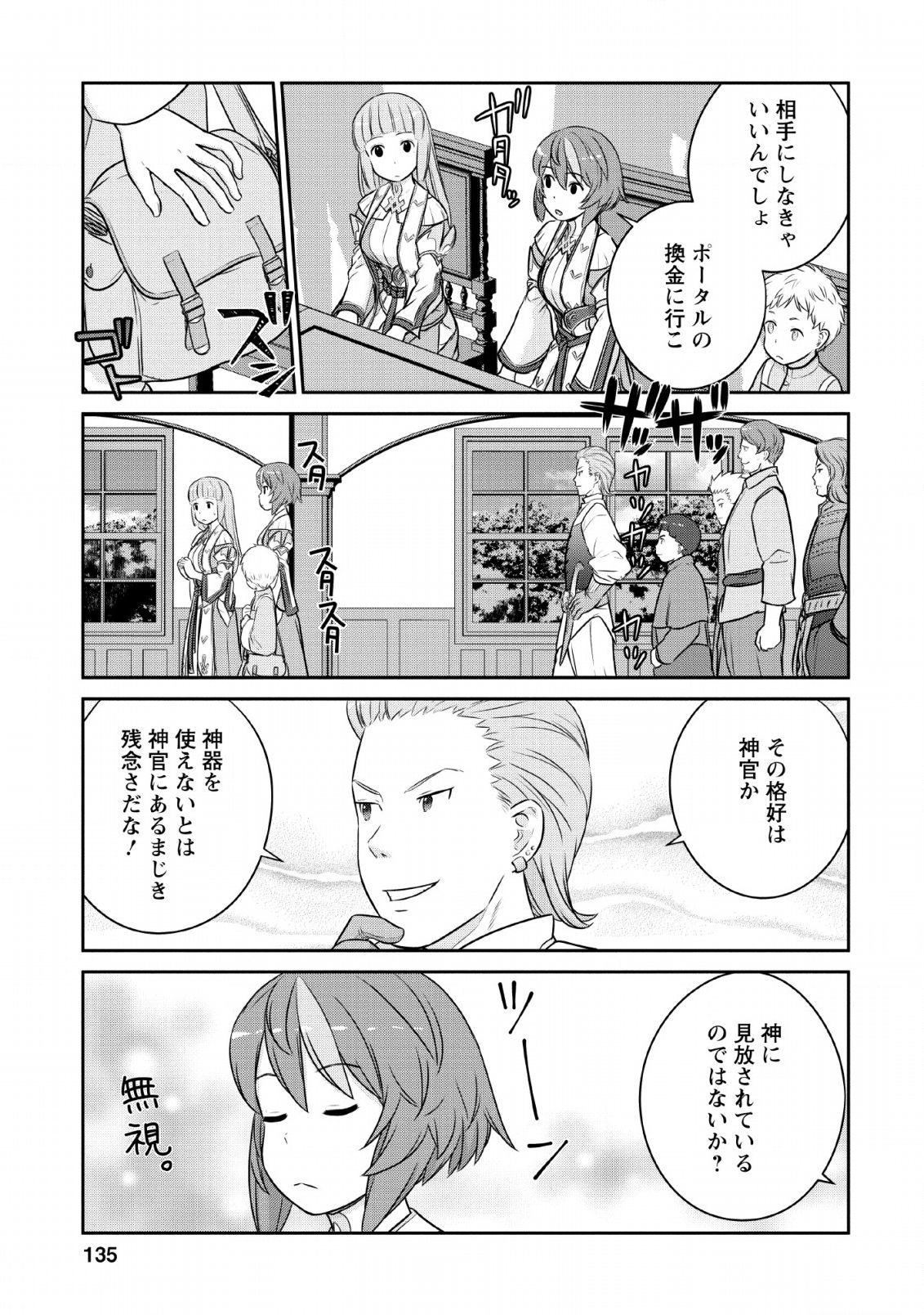 ni-no-uchi-irazu-no-kami-metsu-seijo〜-go-sen-nen-go-ni-mezameta-seijo-wa-saikyou-no-tsudzuki-o-suru-koto-ni-shita-〜 - Chapter 5 - Page 3